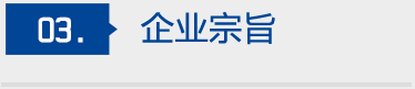 正源化工企業宗旨
